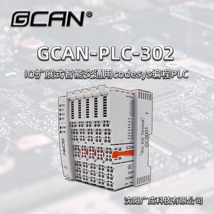 ɿƼIOչʽܽͨcodesysPLCGCAN-PLC-302