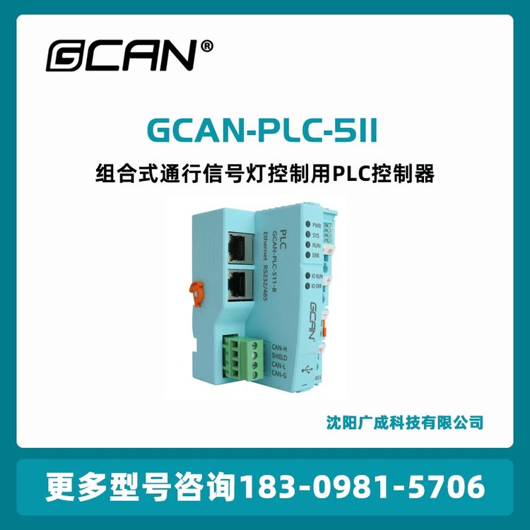 GCAN-PLC-511ʽͨźŵƿPLC