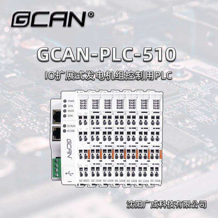 ɿƼIOչʽPLCGCAN-PLC-510