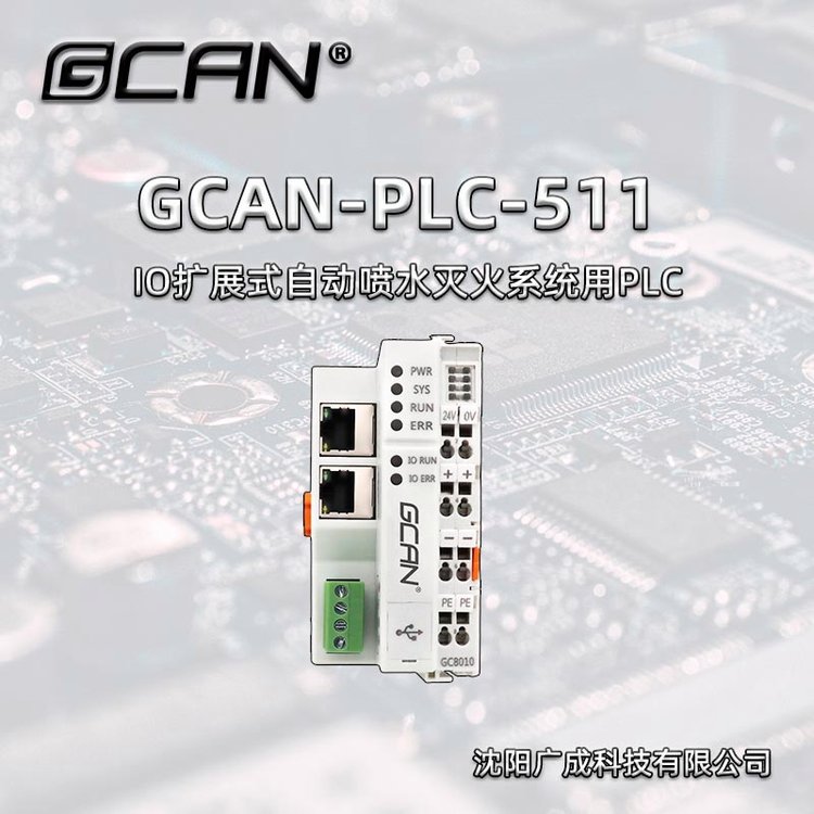 IOչʽԶˮϵͳPLCGCAN-PLC-511