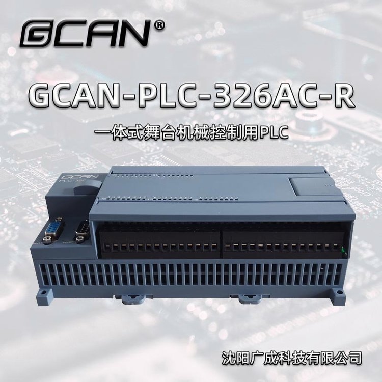 ɿƼһʽ̨еPLCGCAN-PLC-326AC-R