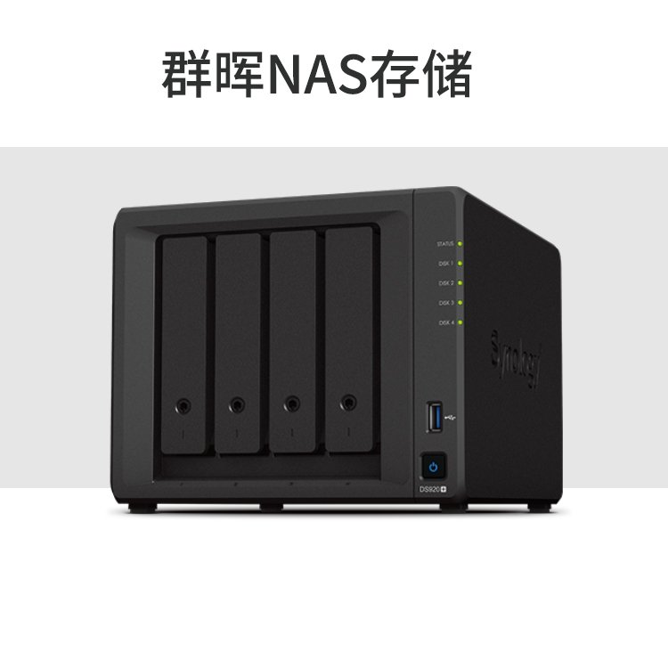 ȺܴsynologyDS920 NAS洢2*2TӲ