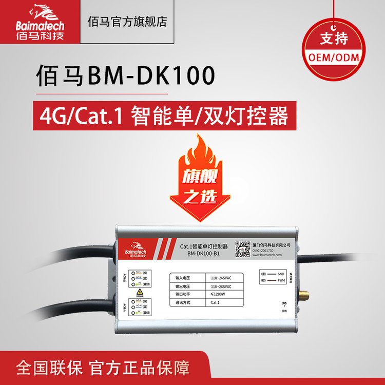 BM-DK100ܵ\/˫ƿ4G-Cat.1LEDƿ