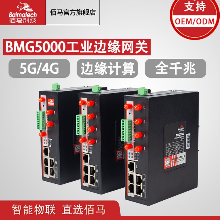 ԵBMG5000ҵԵ5G\/4Gȫͨǧ