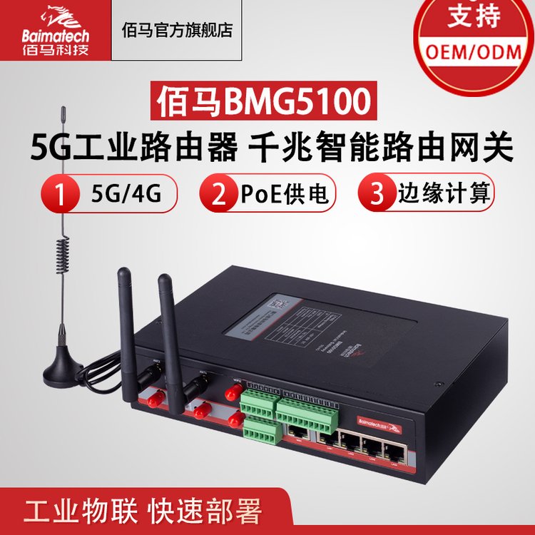 5Gҵ·ǧ·BMG5100Եȫͨ