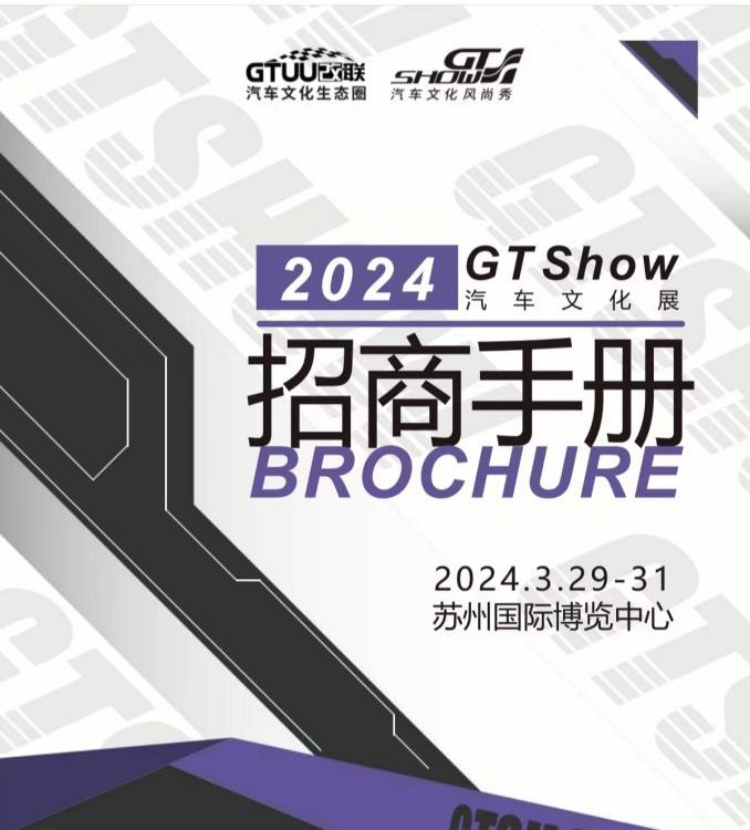 2024GTShowƷװչ