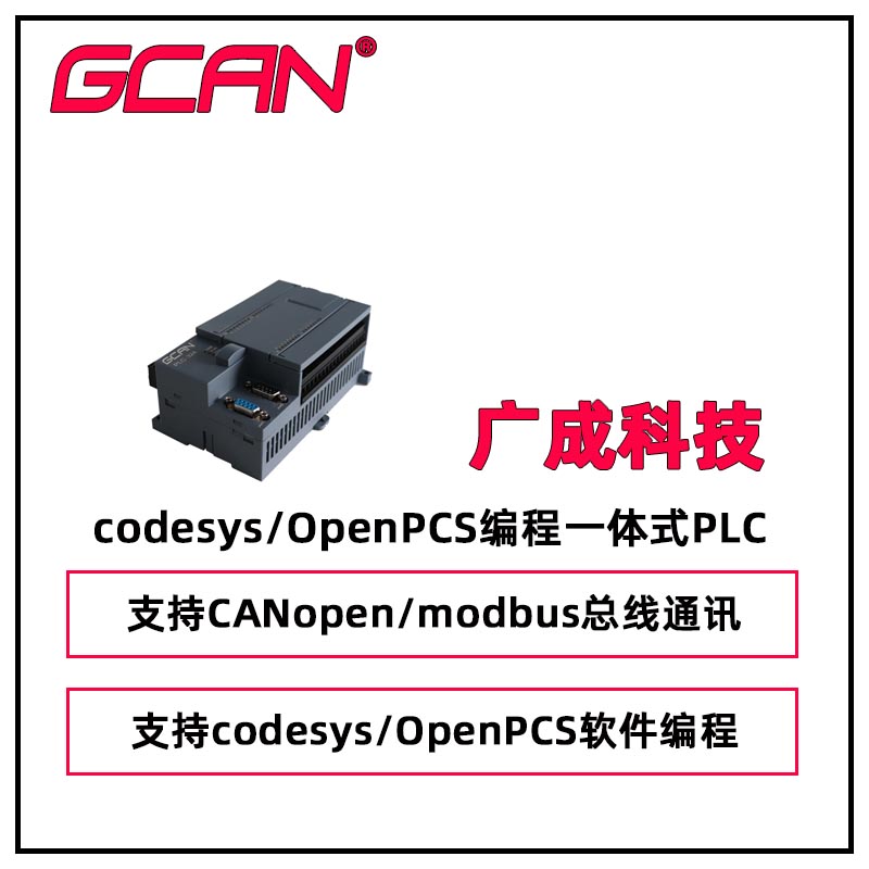 ֧codesys\/OpenPCSһʽPLCGCAN-PLC-324-E