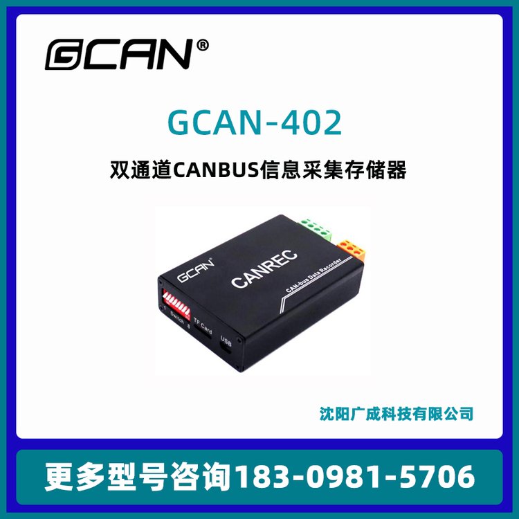 ɿƼGCAN-402˫ͨCANBUSϢɼ洢