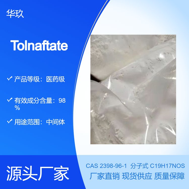 TolnaftateCAS2398-96-1ɫɫĩ۵110.5-111.5C