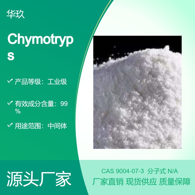 Chymotrypsin9004-07-3øƼоԭм