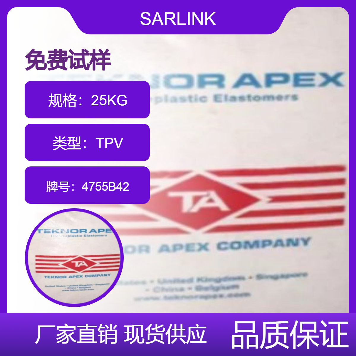 SARLINK4755B42TeknorApexTPVӲȸߵԵܶȸ