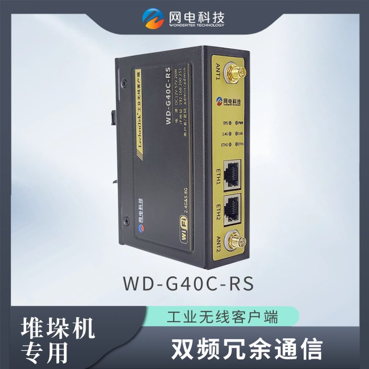 ѶͨרAPͻƼWD-G40C-RS˫Ƶǧ
