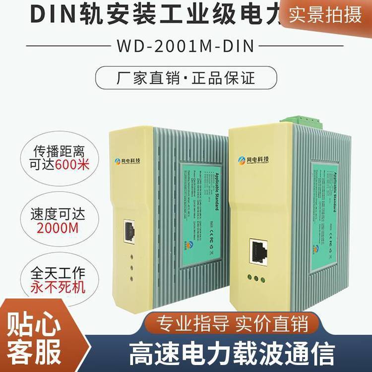 ƼWD-2001M-DINͨҵ̶Ƶزͨ