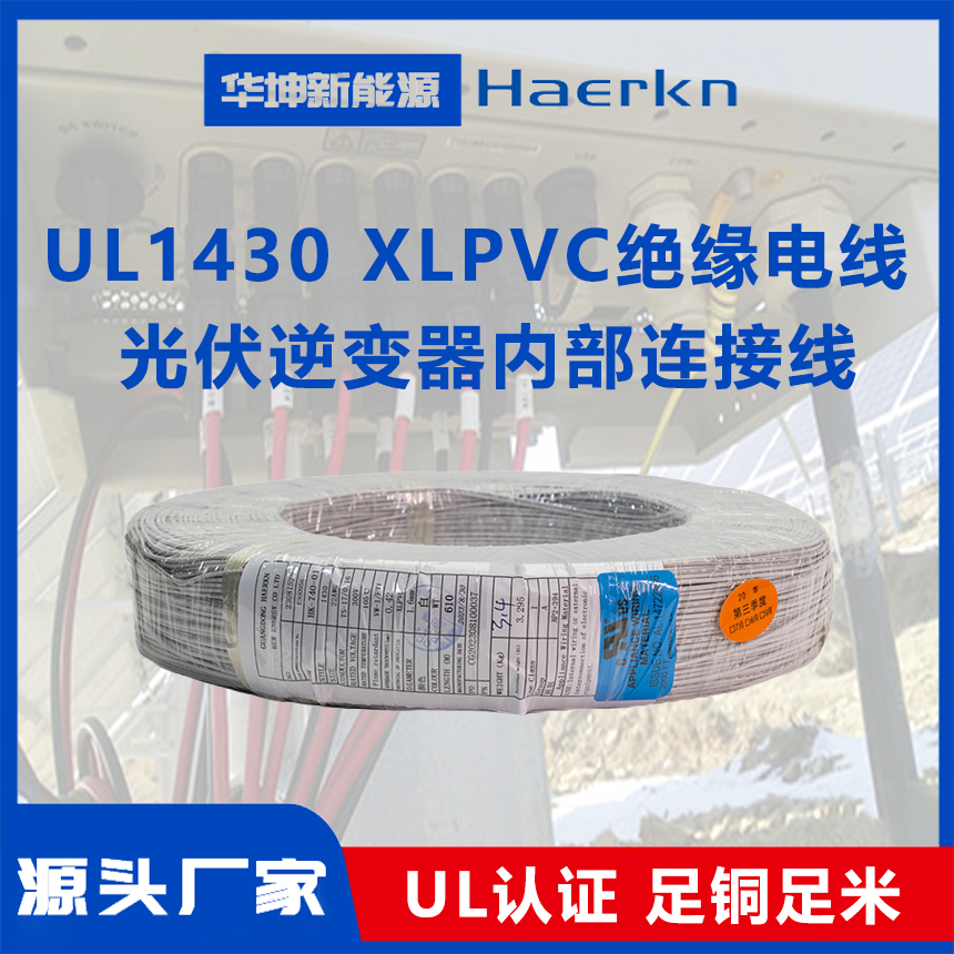 UL1430XLPVCԵȼ͸۹ڲ