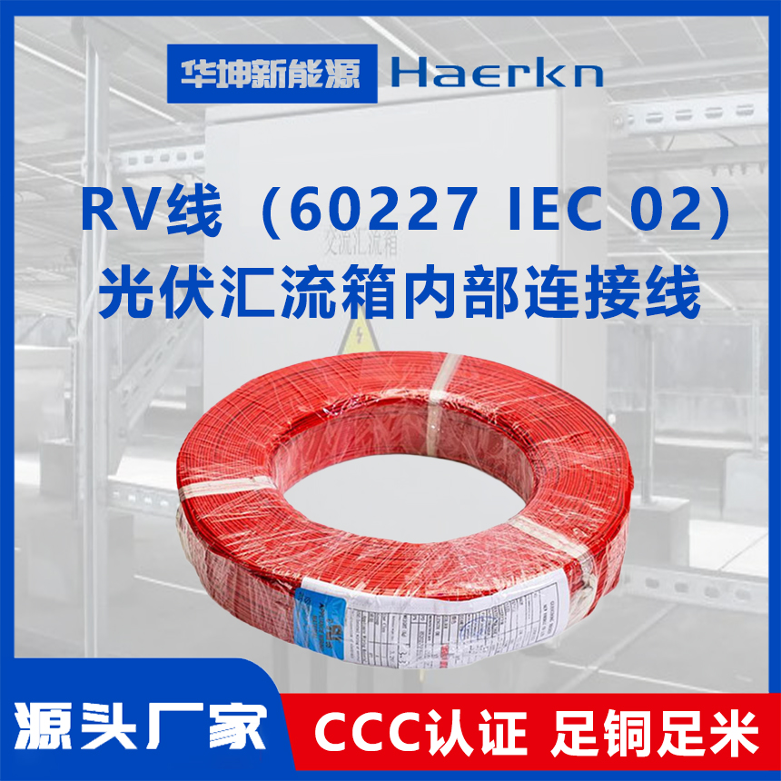 RVߣ60227IEC02ȼ͸۹ڲ