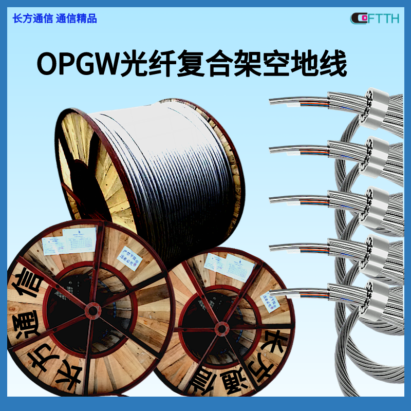 OPGWܿչ24оopgw˳OPGW-24B1-50OPGW-24B1-80