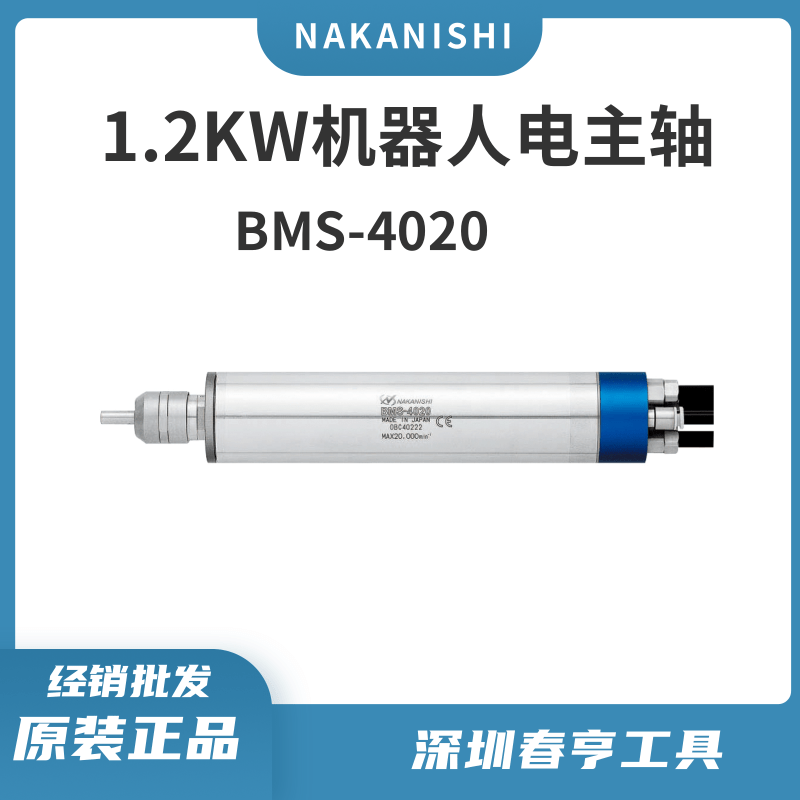 NAKANISHI1.2KWŤBMS-4020ϳͷ