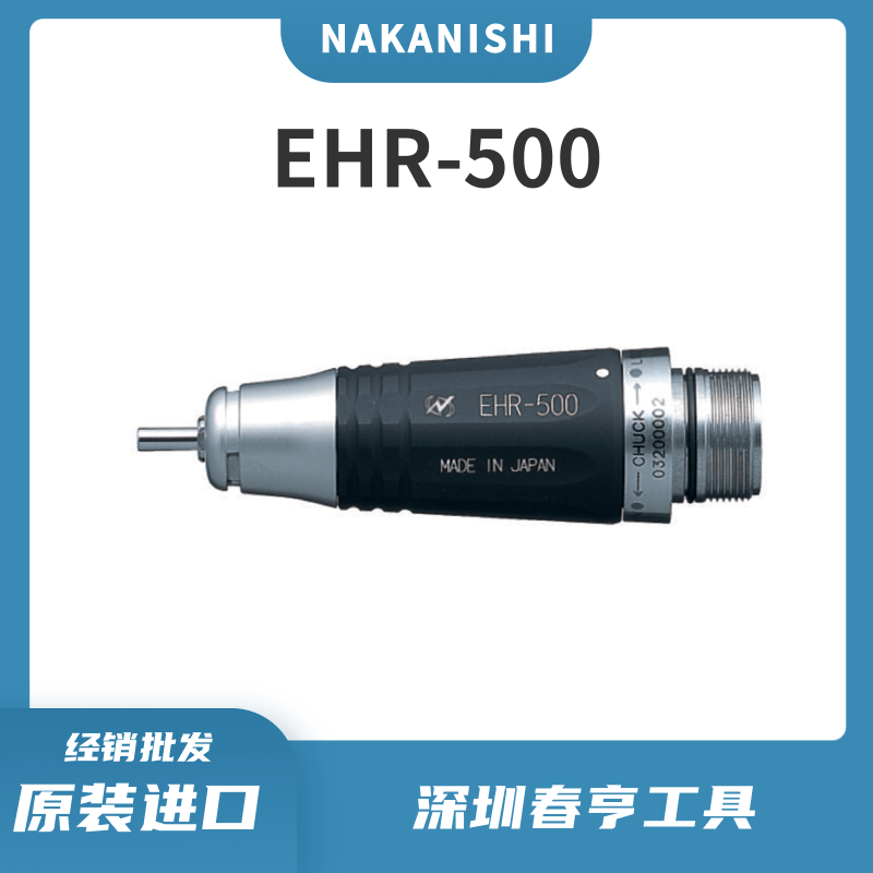 EHR-500NAKANISHIԲ;ܴĥֱespert500߾ܴĥ