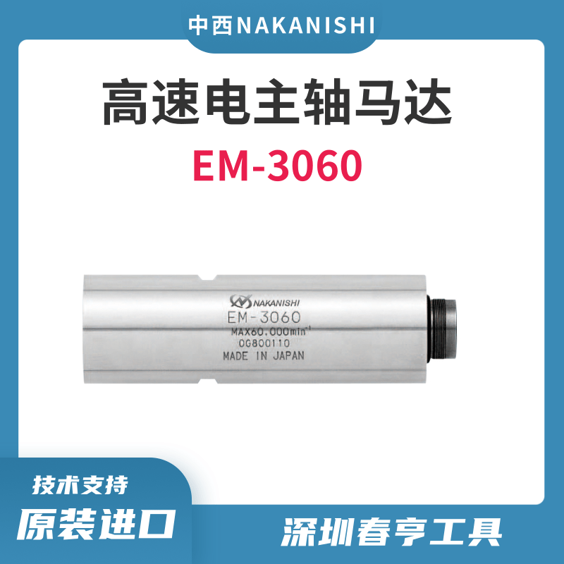 NAKANISHIٵ綯̼ˢEM-3060ת6350W