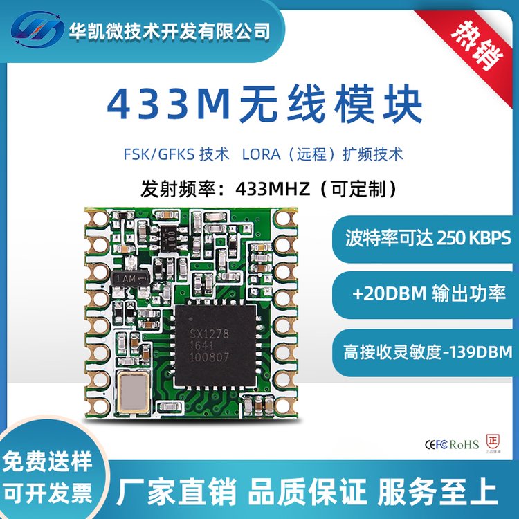 ԭװSX1278շоƬ433mhz͸LoRaͨģSPI⿪