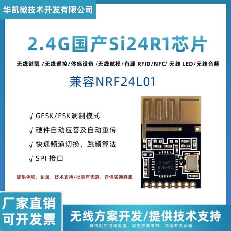 SI24R01ͨģ2.4GƵռnRF24L01ģ