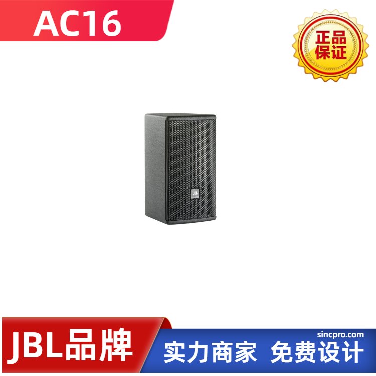 JBL6ȫƵAC16֣רҵܴټƷ֮ѡ