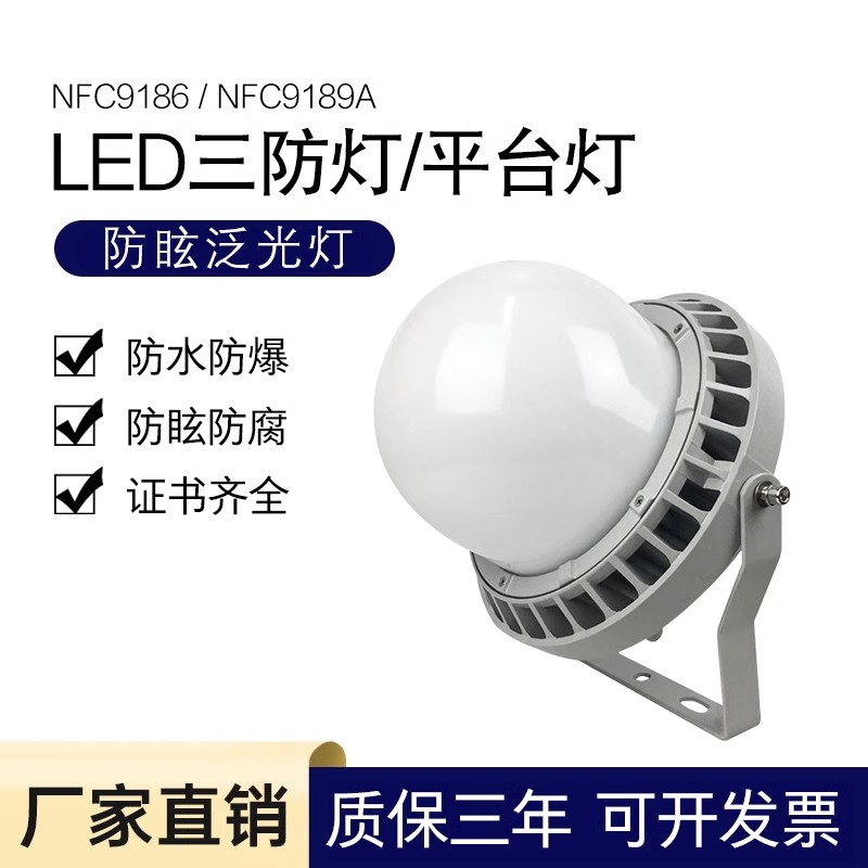NFC9189LEDƽ̨50WʽNFC9186ѣIP65