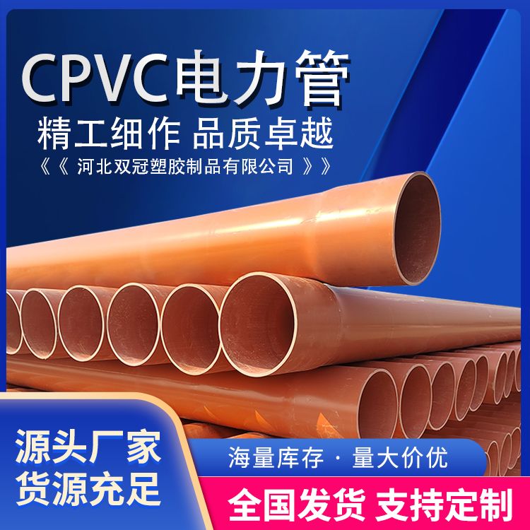 CPVCֻ110PVC-Cܵ±ܹӭ