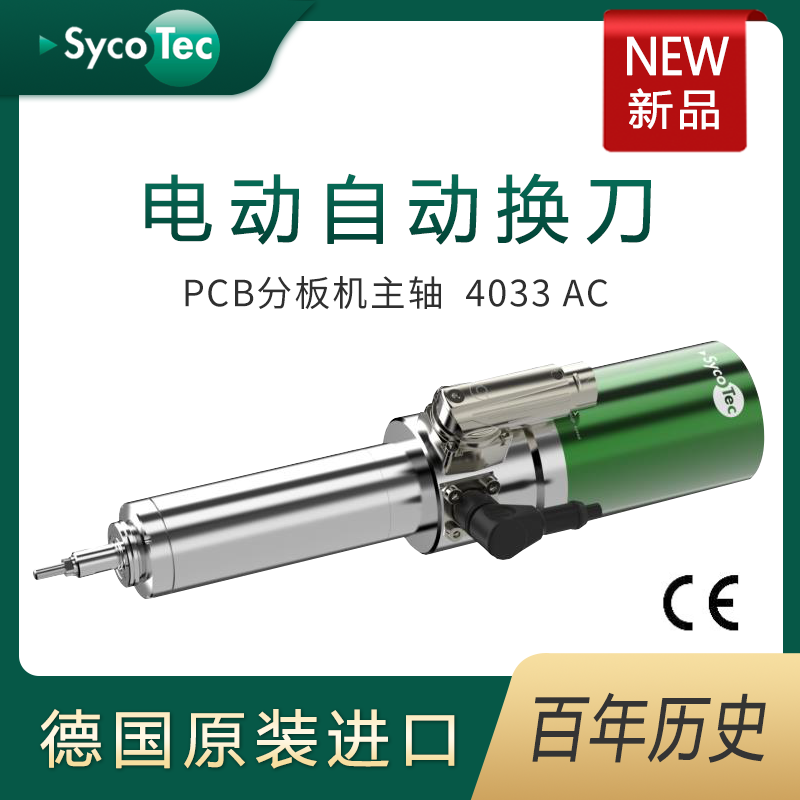 SycoTec10תPCBְ綯Զ4033AC