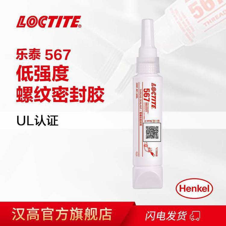 ̩567ɲжǿȹܷܵ⽺LOCTITE577ܷ