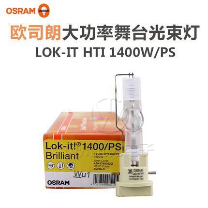 OSRAMŷ˾Lok-itHTI1400W\/PS糡ưɵҡͷ̨