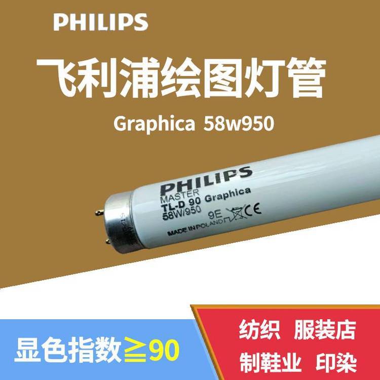 PHILIPSGraphica58W\/950ͼƹTL-Dӡˢ֯ƹ