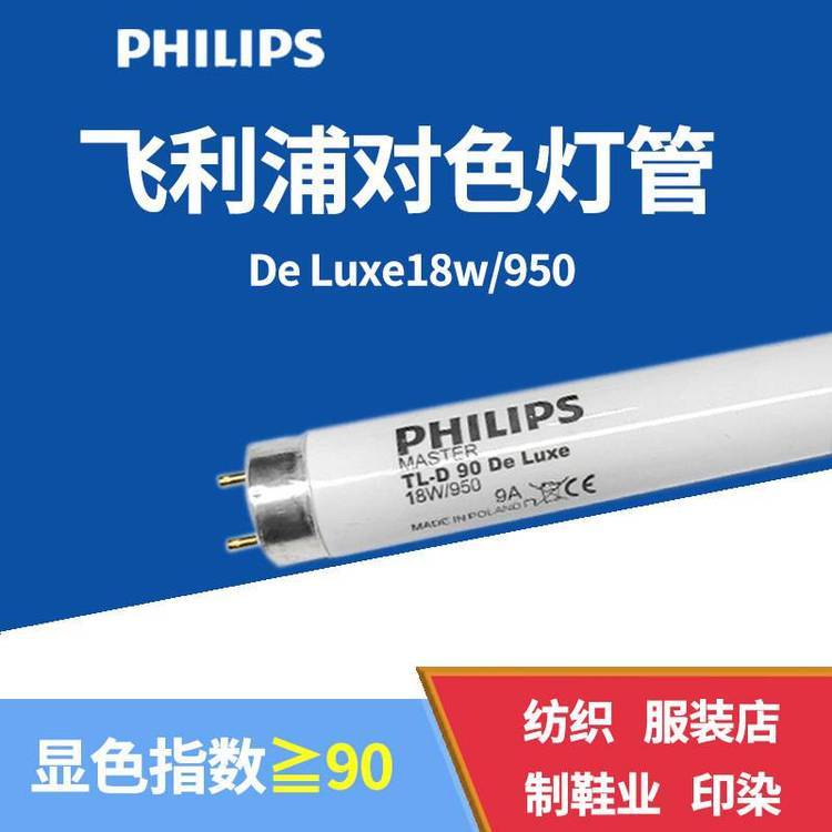 PHILIPSD50ɫƹTL-DDeLuxe18W\/950׼Դ