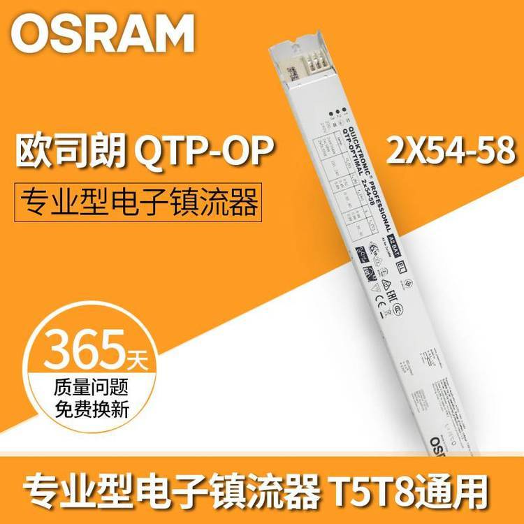 OSRAMŷ˾QTP-OP2X54-58ӫƵһ϶