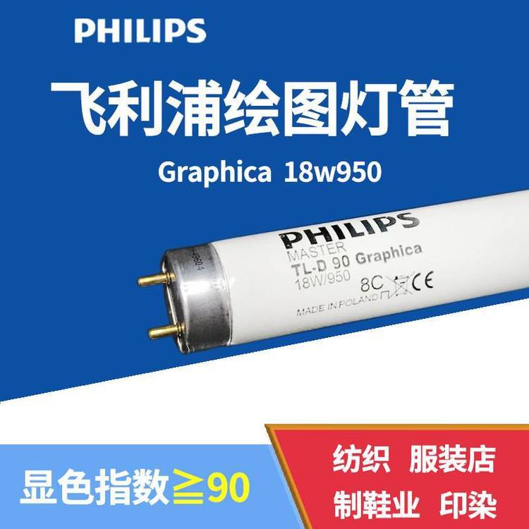 PhilipsֻͼƹTL-D90Graphica18W\/950׼ɫƹ18w