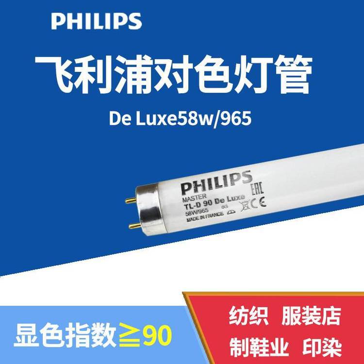 PHILIPS58W\/965ֶɫƹ58wɫƹD65ӡˢɫƹ