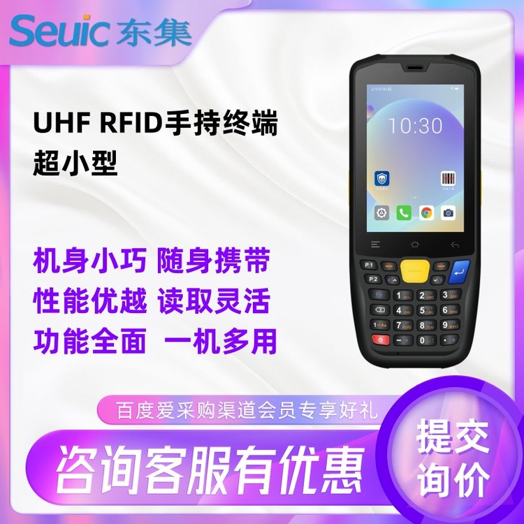 A3UСrfidֳֻСɱЯݲɼ豸ǩд