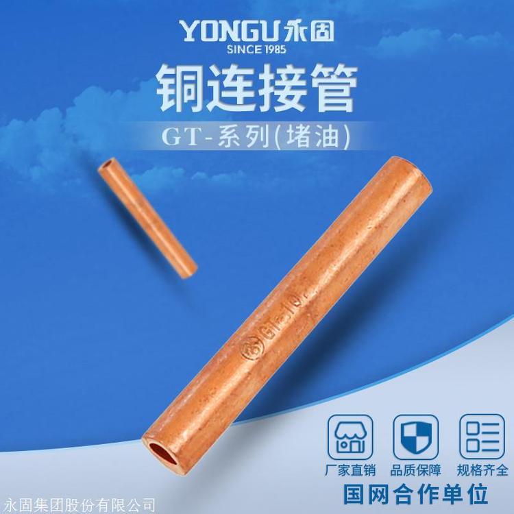 YONGUͭӹGT-50¶Խͭܵ¸мͷ׹