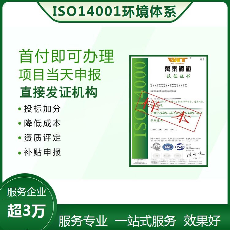 ISO14001ϵ֤ô̷̩