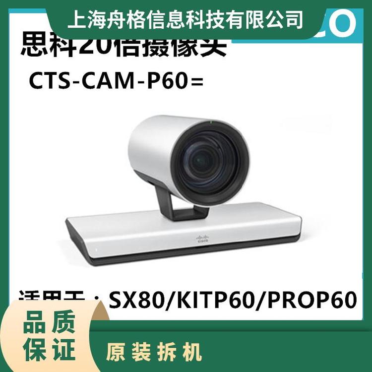 ˼(CISCO)ͷCTS-CAM-P60SX80ROOMKITPRO