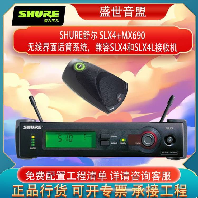 SHURESLX4 MX690߻˷װл