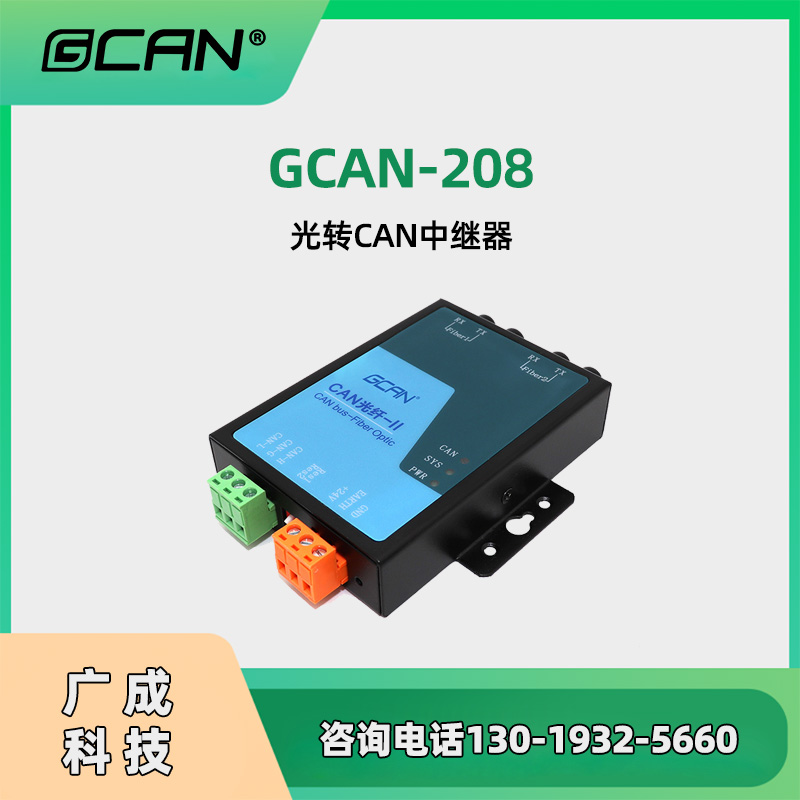 GCAN-208תCANмǿŵCAN߷Ÿ컷