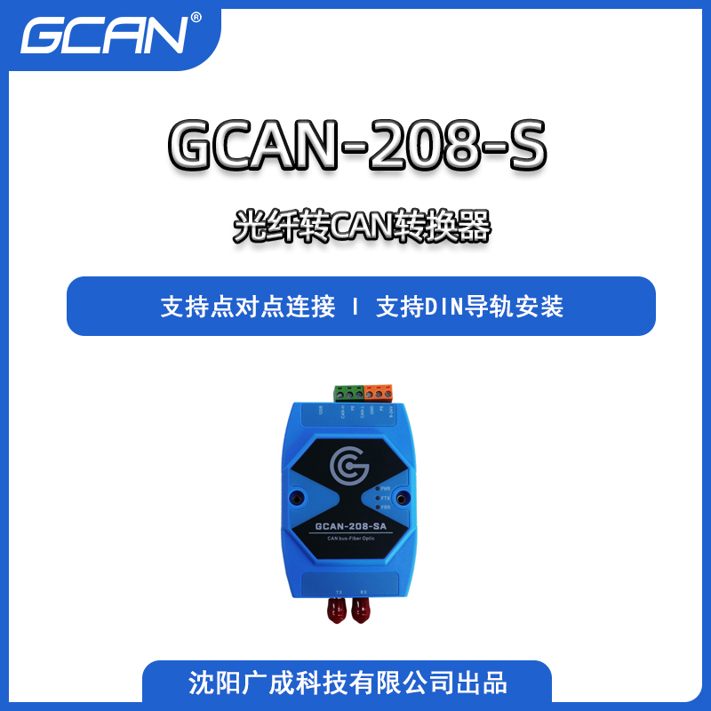 GCAN-208-ScanЭתչͨѶӽڵ뱣