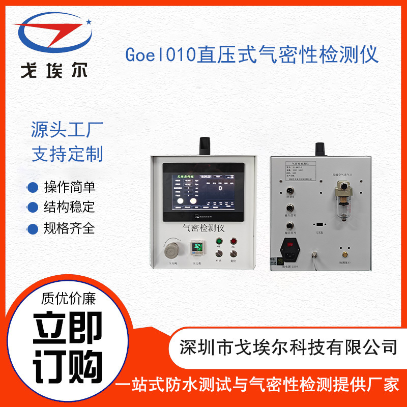 GOELֱѹʽԼȫ׶ղԻIP68ˮ