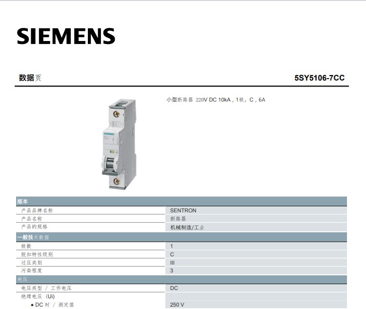 5SY5106-7CCСͶ·220VDC10kA1C6A