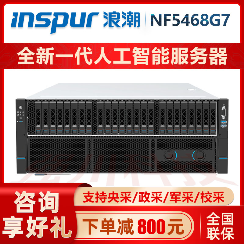 ˳ԪԴNF5468M7DeepSeekҵ
