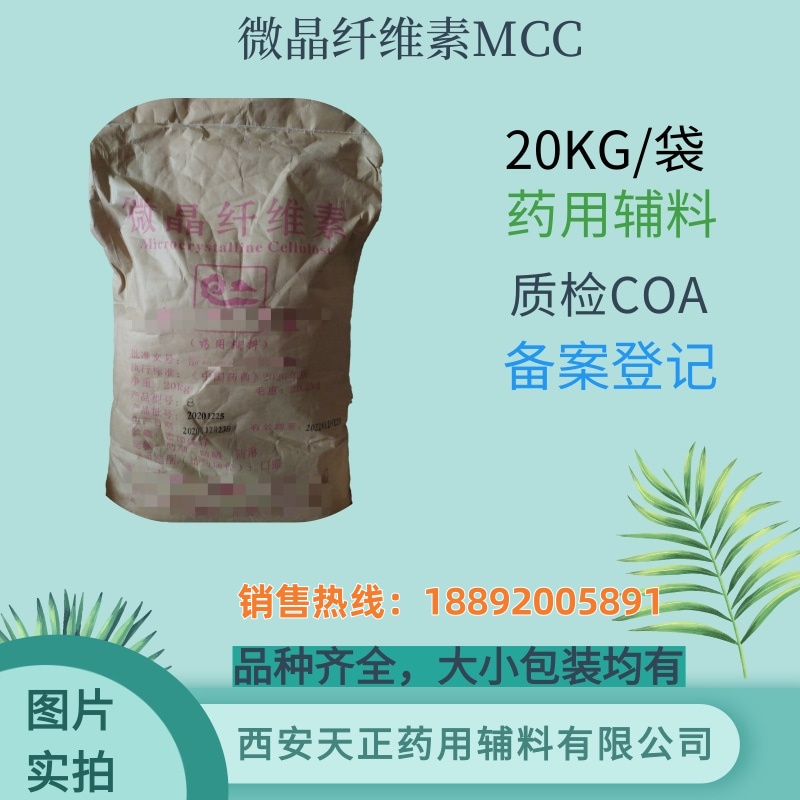 ҩø΢άMCC500˱Ǽ500g20kgһֻ9004-34-6