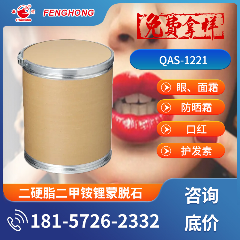 QAS-1221Ӳ֬ʯbentone38VCG,ױƷ