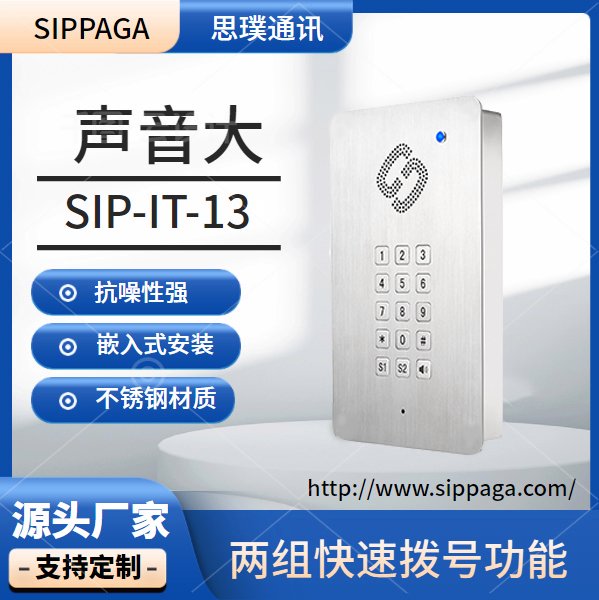 SIP-IT-13ྻIPԽ绰ǶʽִݴԽվ