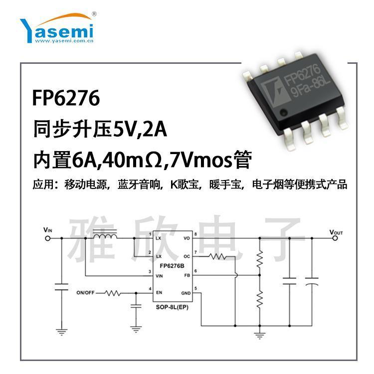 AATԶ-FP6276ɷ-2AͬѹоƬ-5V2A-ƶԴѹ